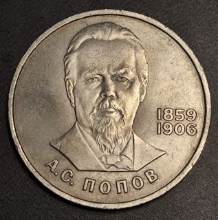 1 Rubeľ 1984