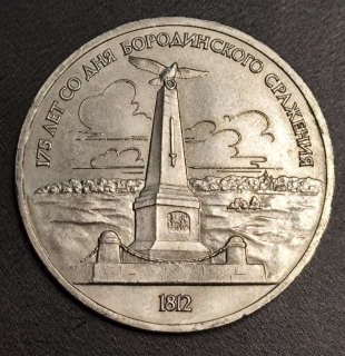 1 Rubeľ 1987