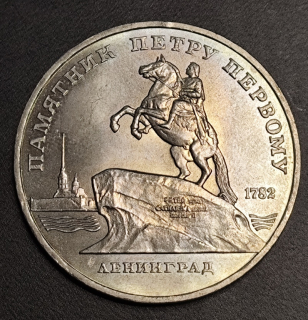 5 Rubeľ 1988