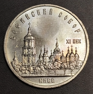5 Rubeľ 1988