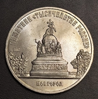 5 Rubeľ 1988