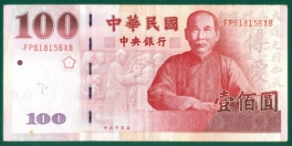 100 Yuan - Taiwan