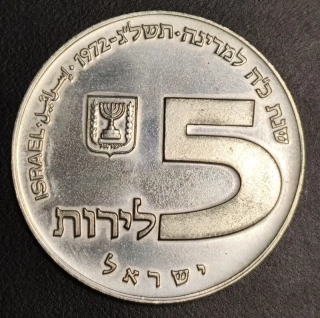 5 Lirot 1972