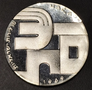 10 Lirot 1969