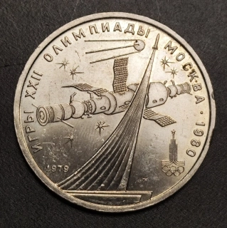 1 Rubeľ 1979