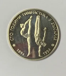 50 Leva 1994- 100. rokov gymnastiky