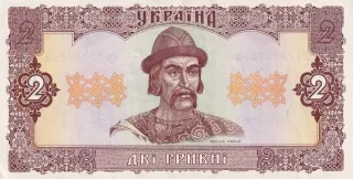 2 Hrivny 1992