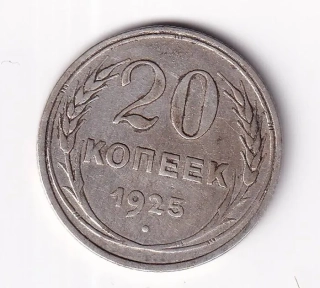 20 Kopejok 1925
