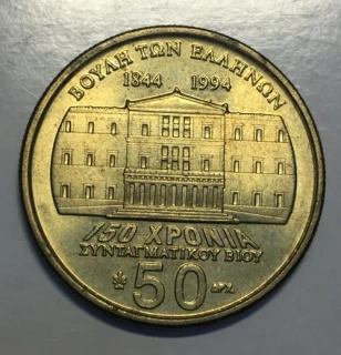 50 Drachma 1994