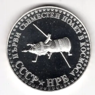 10 Leva 1979 Proof