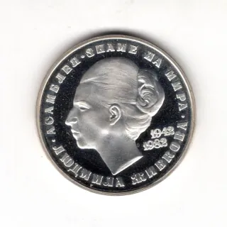 20 Leva 1982 Proof