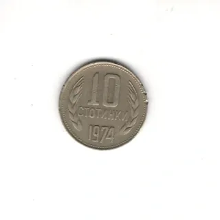 10 Stotinki 1974