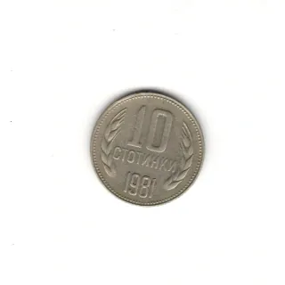 10 Stotinki 1981
