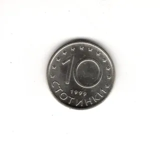 10 Stotinki 1999