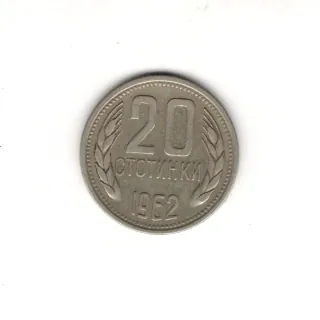 20 Stotinki 1962