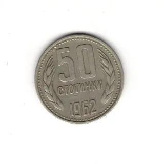50 Stotinki 1962
