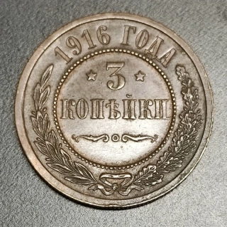 3 Kopejky 1916