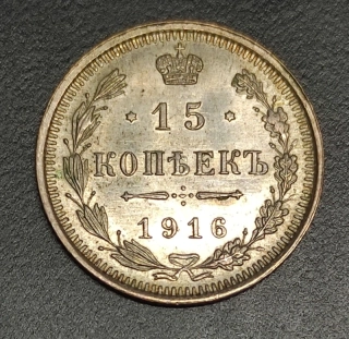 15 Kopejok 1916