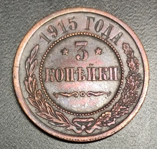 3 Kopejky 1915