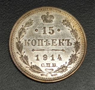 15 Kopejok 1914