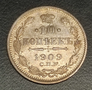 10 Kopejok 1909