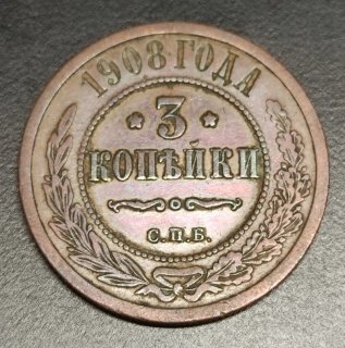 3 Kopejky 1908