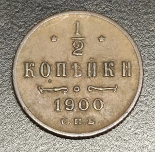 1/2 Kopejky 1900