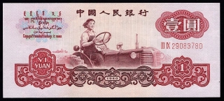 1 Yuan 1960 UNC