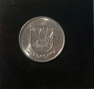 2017 1 Rubeľ