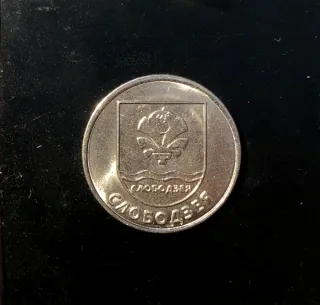 2017 1 Rubeľ