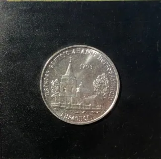 2018 1 Rubeľ