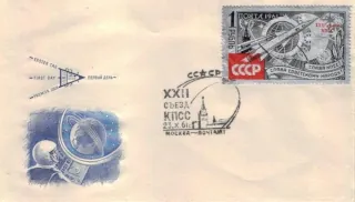 FDC 2541 Kozmos