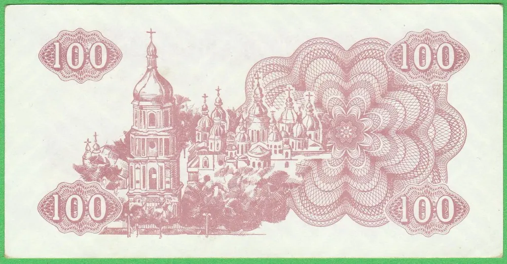 100 Karbovantsiv 1991